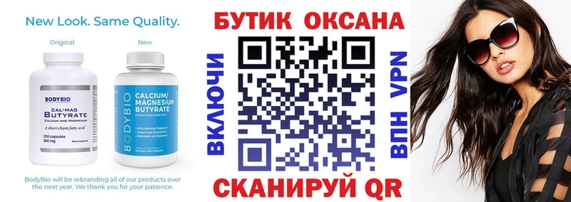 БУТИРАТ бутик  Купить закладки  Волжск 