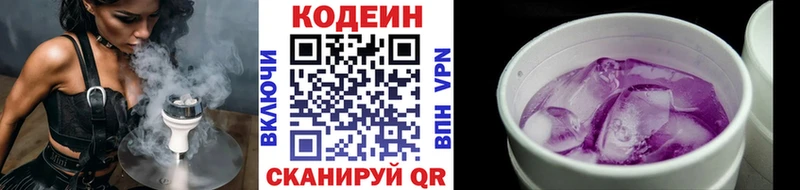Кодеиновый сироп Lean Purple Drank Купить закладки Волжск